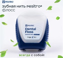 Нить зубная PESITRO Мята 50м 212-001 - фото 11350