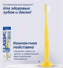 Щетка зубная PESITRO CLASSIC (средняя жесткость)  2294-cl - фото 11428