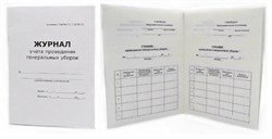 Журнал для учета проведения ген. уборок 159-2242