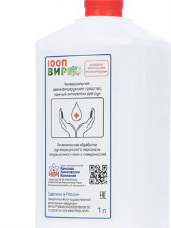Средство  дезинфицирующее 100Пвир 1 л.  159-831