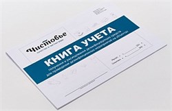 Журнал учета получения и расходования дез.средств Чистовье 03-721 - фото 6327