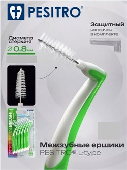 Ершик межзубный PESITRO 0.8 мм (зеленый)  610-306 - фото 6695