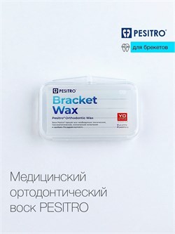 Воск обезболивающий  159-6431-1 - фото 9521