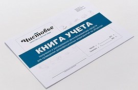 Журнал учета получения и расходования дез.средств Чистовье 03-721